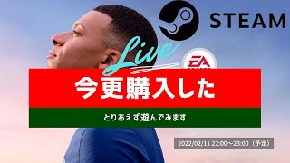 今更だけど買ったFIFA22で遊んでみます