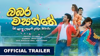 බඹර වසන්තේ  | Bambara Wasanthe | Official Trailer (HD)