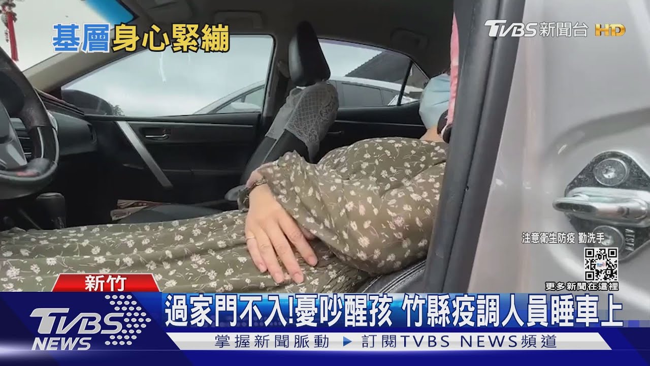 染疫不敢休息 疫調人員在家繼續打電話
