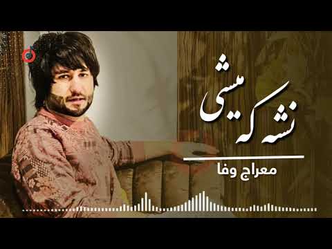 Meraj Wafa - Nesha Ke Meshi l معراج وفا - نشه که میشی