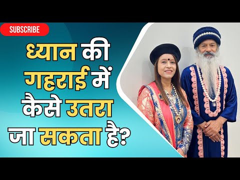 ध्यान की गहराइयां ~ अध्यात्मिक प्रश्नों के उत्तर