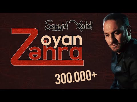 Seyyid Xalid - Oyan Zəhra I 2021 (yeni mərsiyə)
