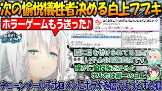 次の犠牲者を探す愉悦きーつねのフブちゃんが面白過ぎる!!【#白上フブキ 】【#ホロライブ切り抜き 】