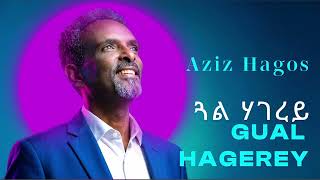 Download lagu Aziz Hagos - Gual Hagerey | ጓል ሃገረይ - - New Tigrinya Music 2026 mp3