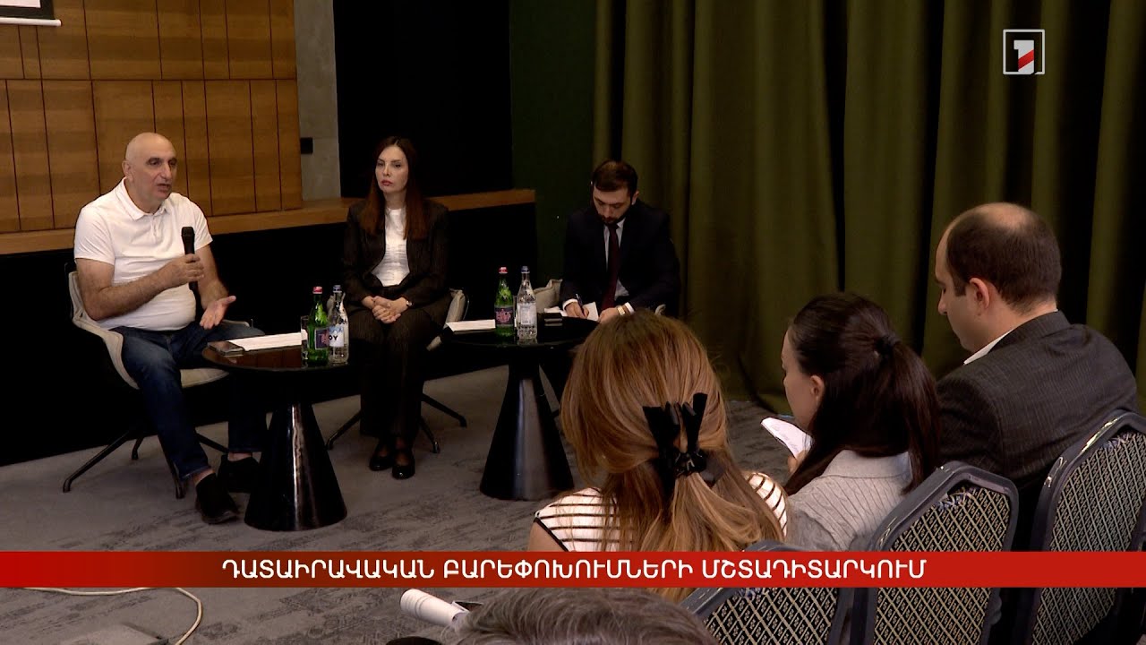 Դատաիրավական բարեփոխումների մշտադիտարկում