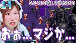 【ネタバレが激しすぎるRPG2】アトデアのとんでもない過去　＃14【うさみは、今日も世界を救う】