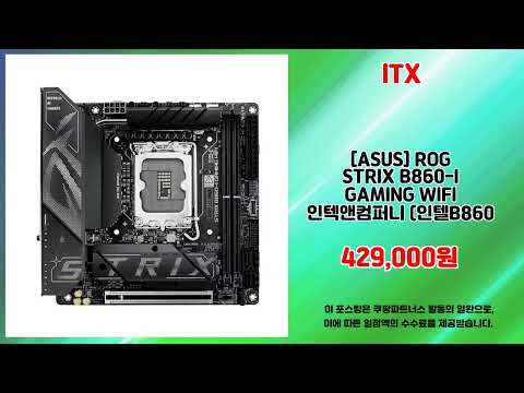 ITX 추천 | 이 가격에 이 품질? 지금 바로 구매 | 초저가 쇼핑템   | 신제품 출시