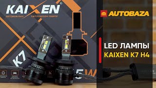Kaixen K7 H4 6000K 45W - відео 2