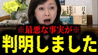 【緊急速報】※大至急見て※ ここへ来て最悪な事実が明らかになりました・・・　【日本保守党 百田尚樹 有本香 高橋洋一 北村晴男 あさ8】