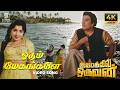 Odum Megangalae Full 4K Remastered Video Song Aayirathil Oruvan 5 1 Audio MGR Jayalalithaa