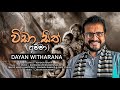 Vida Sith Dayan Witharana Official Music Video Music By Darshana Wickramatunga