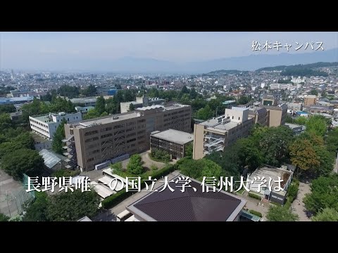 信州大学紹介ムービー2023_shinshuweb