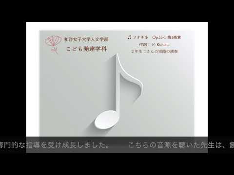 こども発達学科 授業『器楽演習（I～IV）』学生提出課題「ソナチネOp.55-1第1楽章」