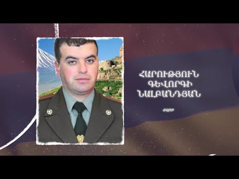 Ձեզ բացակա չենք դնի․ Հարություն  Նալբանդյան