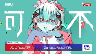 ゾンビ / DECO*27  covered by 可不 (KAFU)  Zombies【歌ってみた】