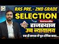 Rajasthan Patwar Rajasthan High Court एक ही Class में पूरा टॉपिक क