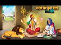 गरीब की दुर्गा भक्ति Garib Ki Navratri Hindi Kahani Moral Stories 