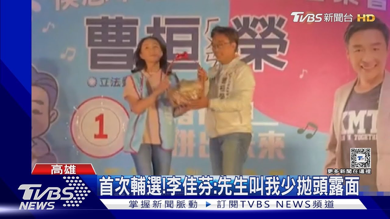 選戰衝刺!李佳芬首度輔選 搶救王義川高雄登場