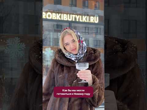 Ни одно шампанское не пострадало