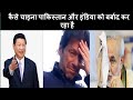 Kaise China Pakistan Aur India Ko Barbad Kar Raha Hai Kar Raha Hai Indiachinabyebye Top10z