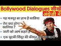 bollywood dialogues translation in english • vocabulary words english english learn • let me flow