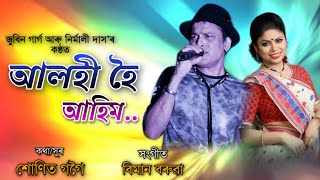 Download lagu AALOHI HOI AHIM EDIN || Zubeen Garg & Nirmali Das || Sunit Gogoi || Assamese Lyrics Video mp3 Download lagu AALOHI HOI AHIM EDIN || Zubeen Garg & Nirmali Das || Sunit Gogoi || Assamese Lyrics Video mp3