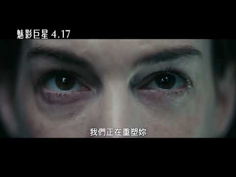 魅影巨星 預告片縮圖