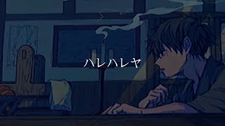 の所好きです笑かっこいいのもいいなぁぁ……(00:00:56 - 00:03:29) - 🍮ハレハレヤ/歌ってみたver.ふぅせ