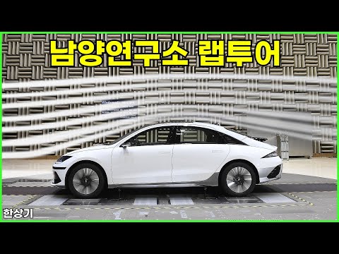 2025 현대차기아 남양기술연구소 미디어 랩투어, 연구원에게 직접 듣는 개발 비하인드 - 2025.07.23