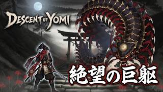 一手で生死を分ける和風カードバトル！気力削りと弾きの読み合いが激アツ【Descent of Yomi demo】