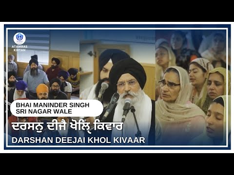 Darshan Deejai Khol Kivaar - Bhai Maninder Singh, Sri Nagar at Guru Ram Das Darbar, Calgary