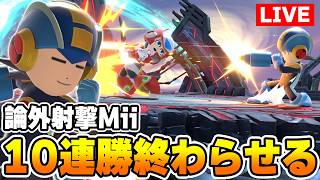 真・論外シャゲミ10連勝終章【スマブラSP】