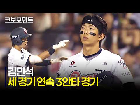 [롯데 vs 두산] 두산 김민석의 세 경기 연속 3안타 경기! 추가 득점을 올리는 두산베어스 | 7.2 | 크보모먼트 | KBO 야구 하이라이트