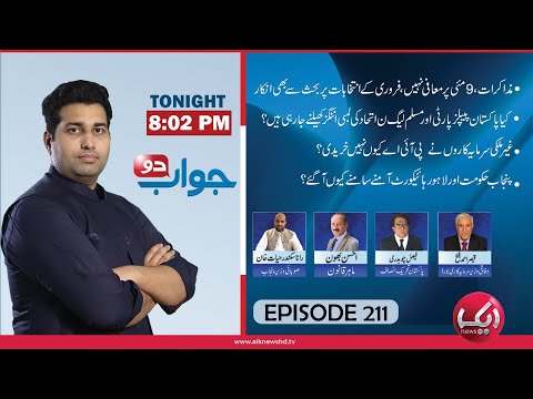 Are the PPP and PML-N Alliance Going to Play a Long Innings? | Jawab Do | Aik News