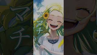 - 切抜き『ナツマチ feat.音街ウナ』 #vocaloid #ボカロ #shorts #オリジナル曲