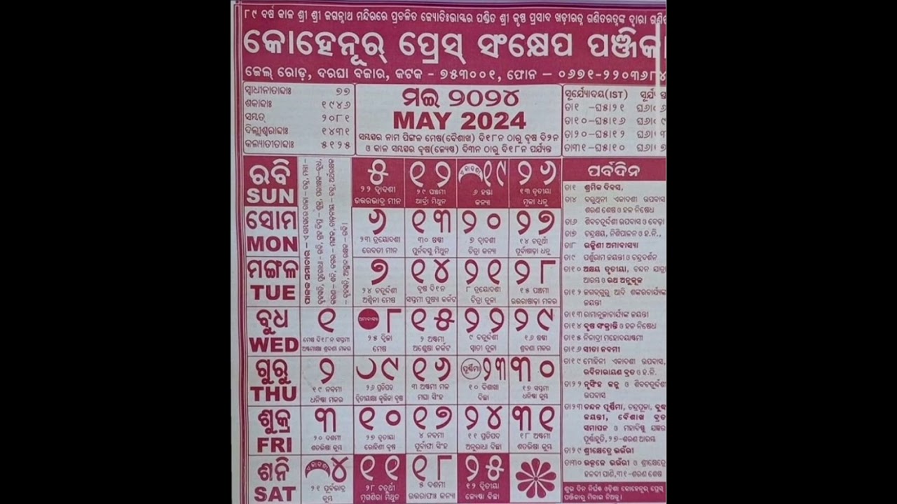 Odia Calender kohinoor May 2024 ||