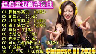 Download lagu 動感舞曲合集 / 最新爆紅歌單 💥 百聽不厭的19首經典DJ Remix 2026 🎧 抖音爆款洗脑神曲Remix 🎵 顶级高能全中文舞曲混音 🔥 首神曲大揭秘你一定会HIGH翻天 mp3 Download lagu 動感舞曲合集 / 最新爆紅歌單 💥 百聽不厭的19首經典DJ Remix 2026 🎧 抖音爆款洗脑神曲Remix 🎵 顶级高能全中文舞曲混音 🔥 首神曲大揭秘你一定会HIGH翻天 mp3