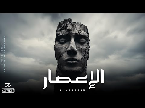 Al-Eassar | الإِعْصَارْ • Arabic Melodic Dark House Mix Ft. Violin & Oud • SB