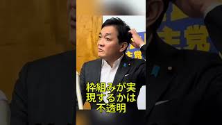 野党再編は実現するのか 野田氏と玉木氏の駆け引き #野田佳彦 #玉木雄一郎 #立憲民主党 #国民民主党 #政治ニュース