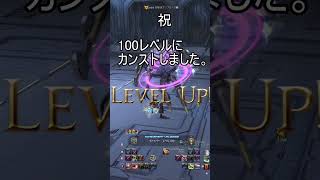 FF14 レベル100にカンストしました！ #ff14