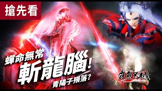 [霹靂] 霹靂天越搶先看 第13、14章 