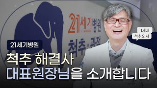 [나는 신경외과 의사다] 성경훈 대표원장님편