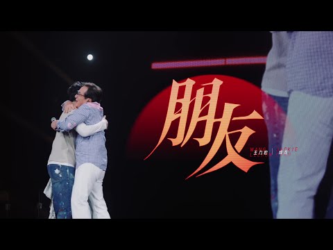FRIENDS (朋友) | Wang Leehom & Jackie Chan | LIVE