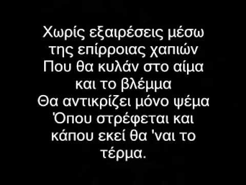 Ladose - Tria tetarta(Lyrics)