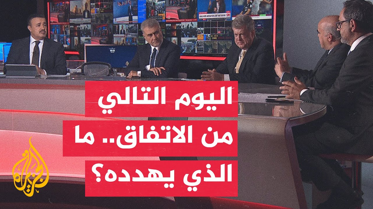 نقاش الساعة - ما التحديات التي تواجه "اتفاق السلام"؟