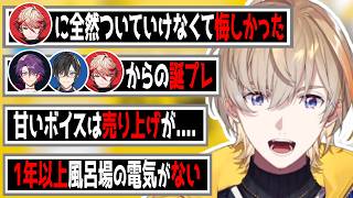【雑談】1年以上真っ暗な風呂で生活している風楽/フィジカルギフテッドのセラフに感化され更に自主トレを追加する【にじさんじ/切り抜き/風楽奏斗/セラフ・ダズルガーデン/VOLTA】