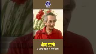 Bhisham Sahni | Story of Being a Writer | Actor, Playwright & Writer