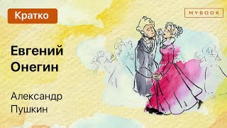 в каком городе родился онегин. mqdefault. в каком городе родился онегин фото. в каком городе родился онегин-mqdefault. картинка в каком городе родился онегин. картинка mqdefault. Евгений Онегин / опера