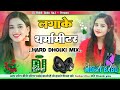 Aaj Napab Tohar Garmi Lagake Tharmameter Lagake Tharmameter Dj Remix Dj Mohit Babu