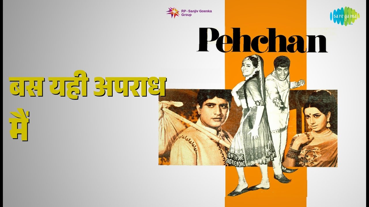 बस यही अपराध मैं | Pehchan | Mukesh Songs | Manoj Kumar